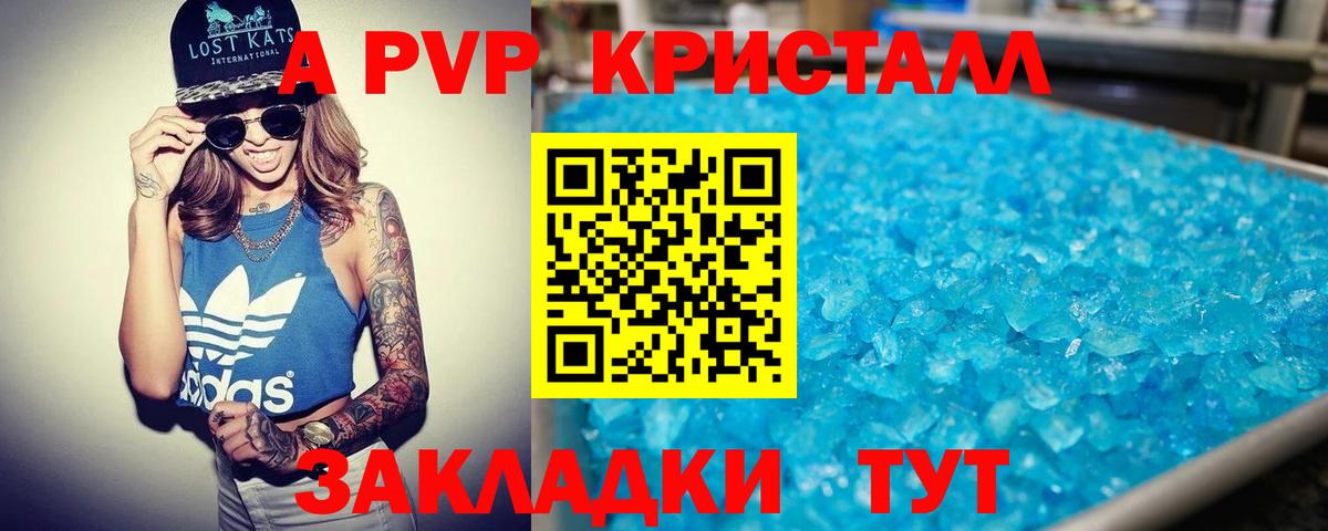 А ПВП Crystall  APVP Соль  Новошахтинск  A PVP СК КРИС  что такое наркотик  Вход с VPN 