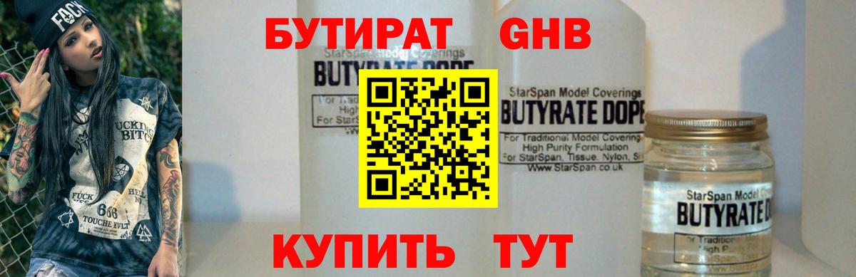 БУТИРАТ BDO 33%  Вход с VPN  Новошахтинск 