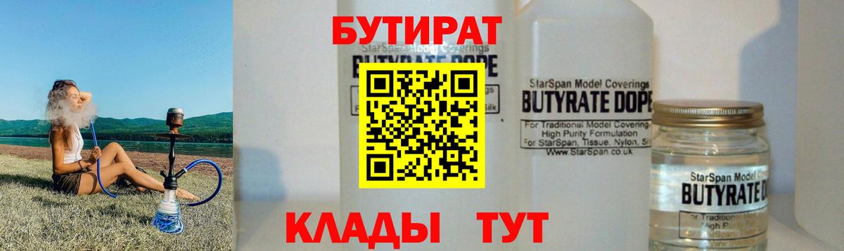 Бутират GHB Новошахтинск