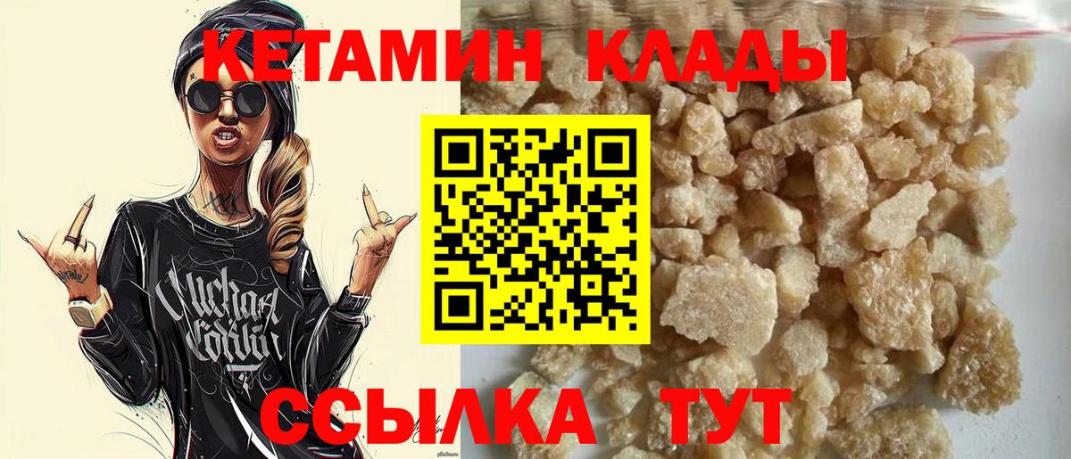 КЕТАМИН VHQ  Вход с VPN  Новошахтинск 