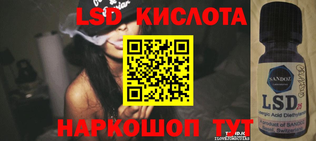ЛСД экстази кислота  Лсд 25 экстази кислота  Вход с VPN  Новошахтинск 