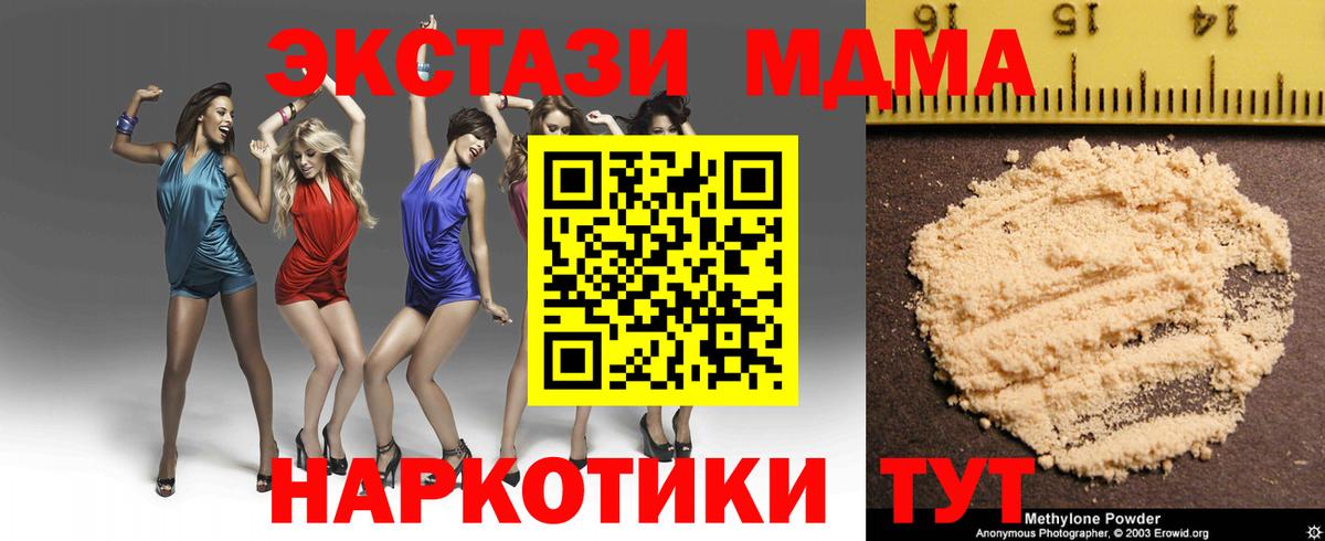 MDMA кристаллы Новошахтинск